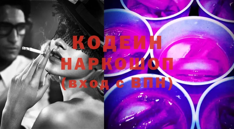 Кодеин Purple Drank  как найти   Галич 